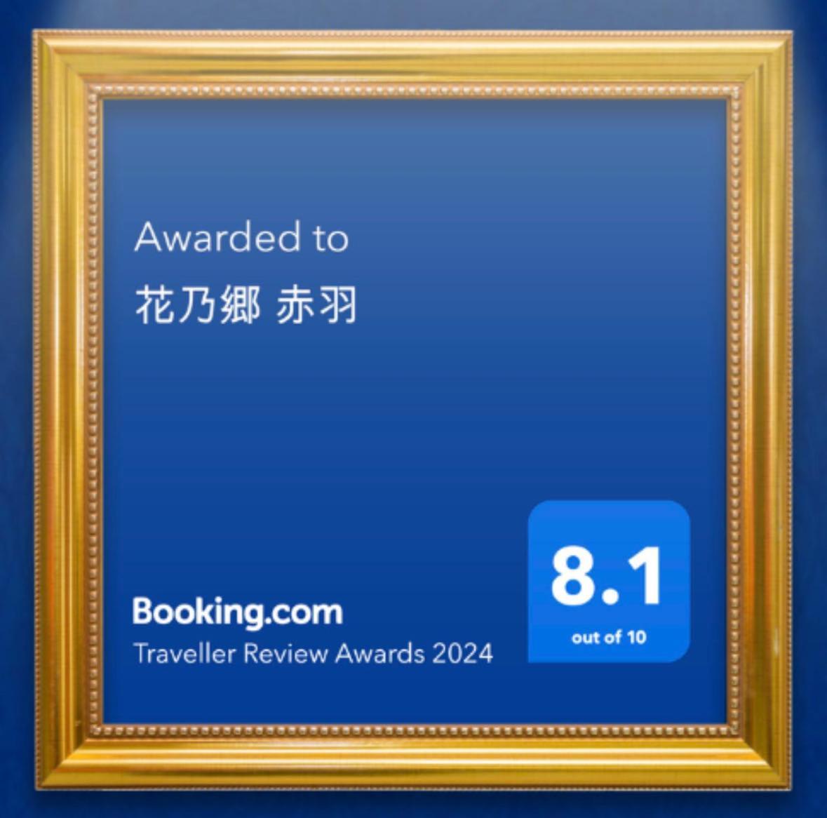 Ferienwohnung 花乃郷 赤羽 Präfektur Tokio Exterior foto