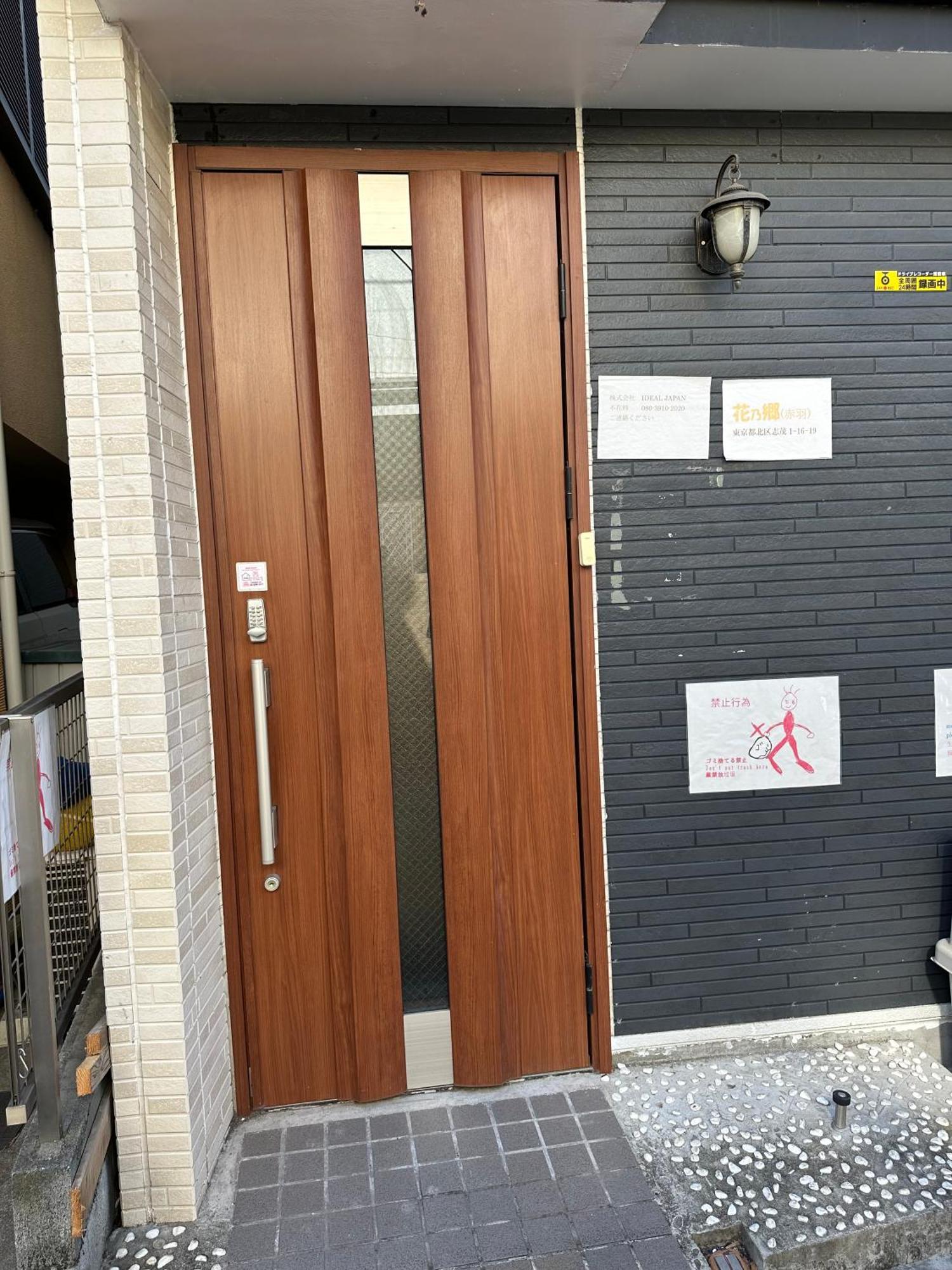 Ferienwohnung 花乃郷 赤羽 Präfektur Tokio Exterior foto